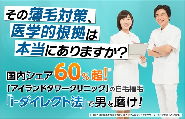 アイランドタワークリニック